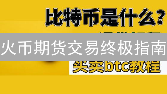 欧易每日奖励活动全攻略：如何轻松薅羊毛？