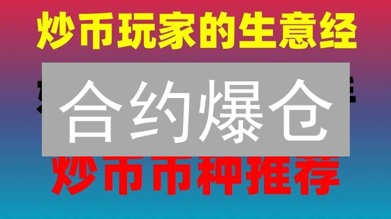 合约爆仓？欧易止损策略助你稳健交易！