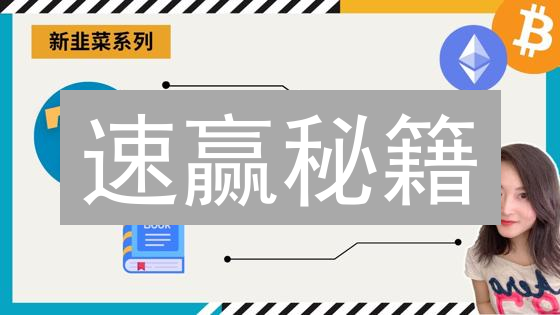 速赢秘籍：加密货币交易精确技巧，助您收益最大化！