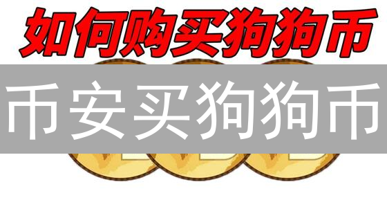 币圈生存指南：一文掌握火币&欧意公告，避坑！