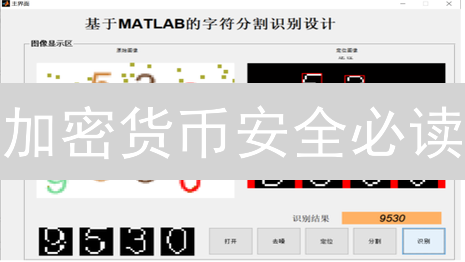 加密货币安全必读：交易所验证码终极指南！