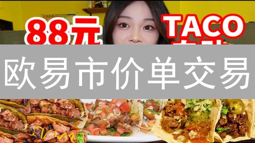 欧易市价单交易：新手必看！高效操作指南与风险防范