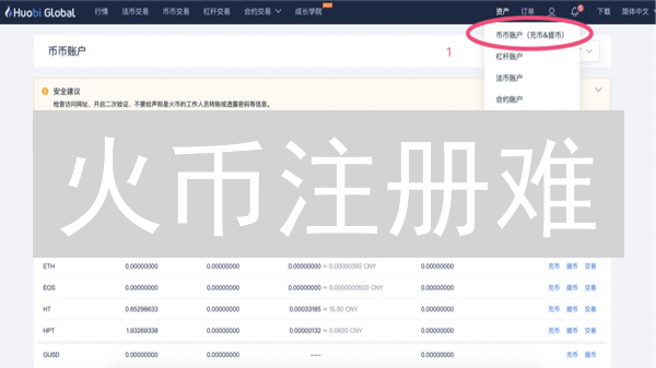火币注册难？手把手教你3分钟搞定！🔥