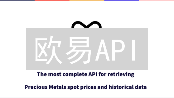 欧易API：小白也能轻松驾驭的交易利器？| 避坑指南