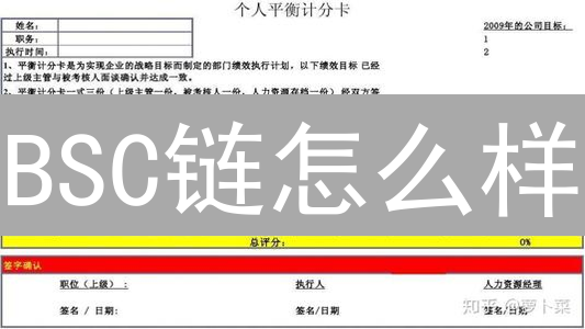 BSC链怎么样？BSC对比以太坊，2024最新详解，快速了解！