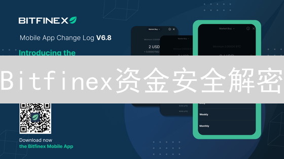 Bitfinex资金安全解密：真的能回滚？3分钟看懂！