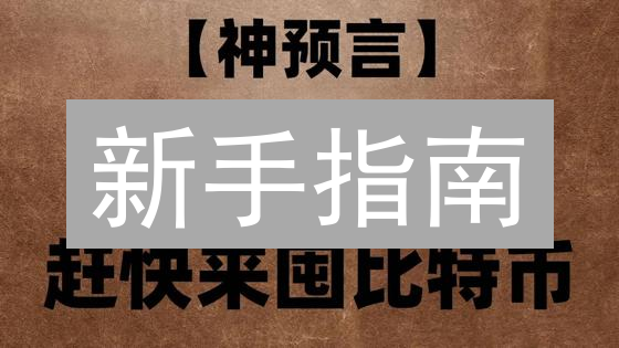 新手指南：如何在Bithumb App上轻松购买比特币？