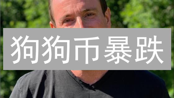 狗狗币暴跌？Bitstamp止损单保卫你的财富！