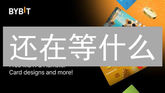 还在等什么？图文详解Bybit购买LRC币全攻略！