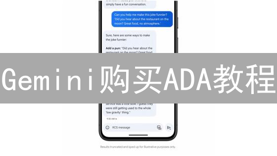 Gemini购买ADA教程：轻松投资Cardano