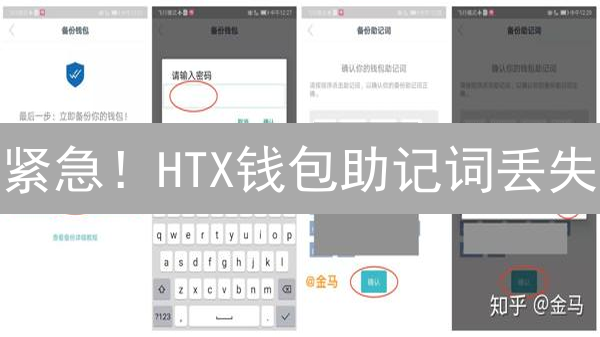 紧急！HTX钱包助记词丢失？必看这份资产安全指南！