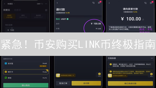 紧急！币安购买LINK币终极指南：价格预测与操作技巧！