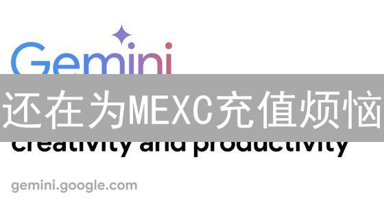 还在为MEXC充值烦恼？这几种便捷支付方式你一定要知道！