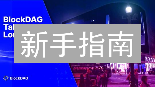 新手指南：欧易OKX一键购买AAVE教程 | 避免踩坑