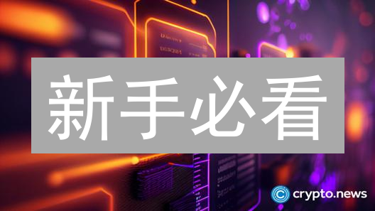 新手必看：OKX艾达币(ADA)购买指南！速成教程！