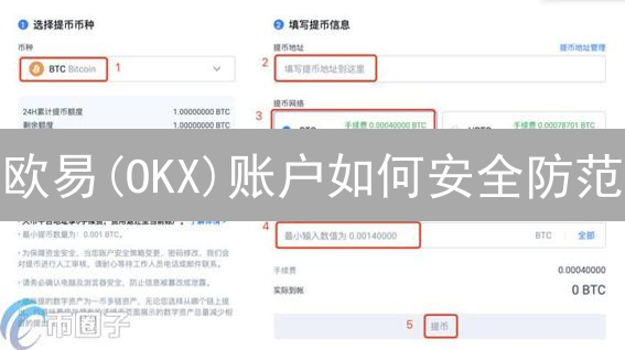 欧易(OKX)账户如何安全防范？钓鱼诈骗&APIKey管理全攻略！