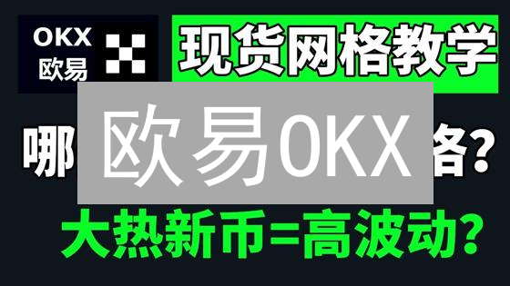 欧易OKX：莱特币LTC交易秘籍，速来解锁！